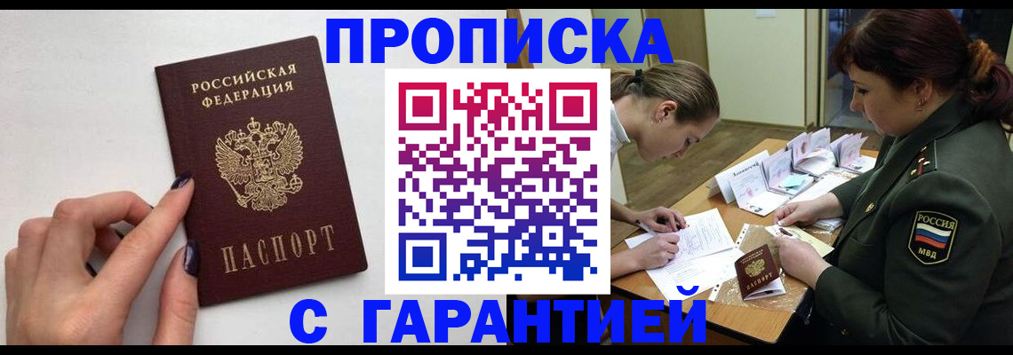 прописка гарантия в Тутаеве